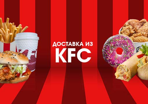 Изображение с информацией о Доставка из KFC / Rostics